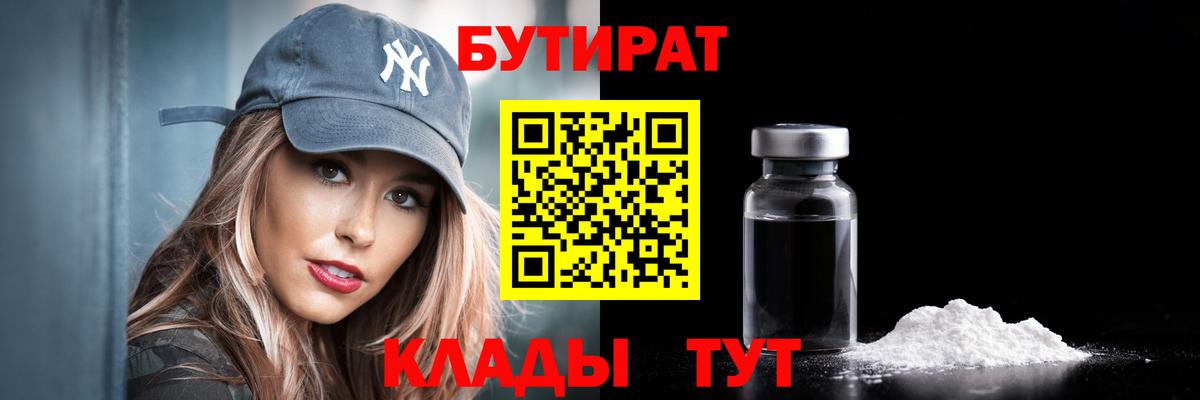 БУТИРАТ  Бутират бутандиол  Вход с VPN  Назрань 