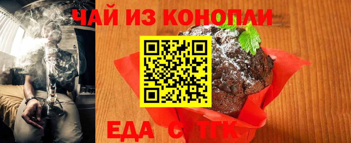 Печенье с ТГК конопля  Вход с VPN  Назрань 