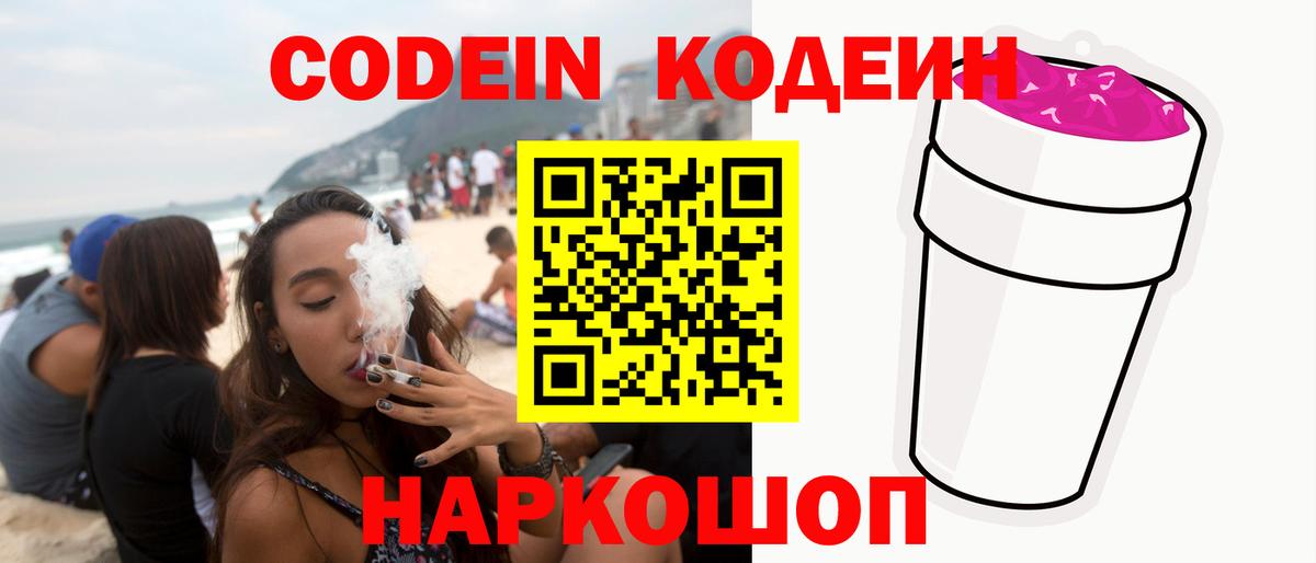 Кодеиновый сироп Lean напиток Lean (лин)  Кодеиновый сироп Lean Purple Drank  Вход с VPN  Назрань 
