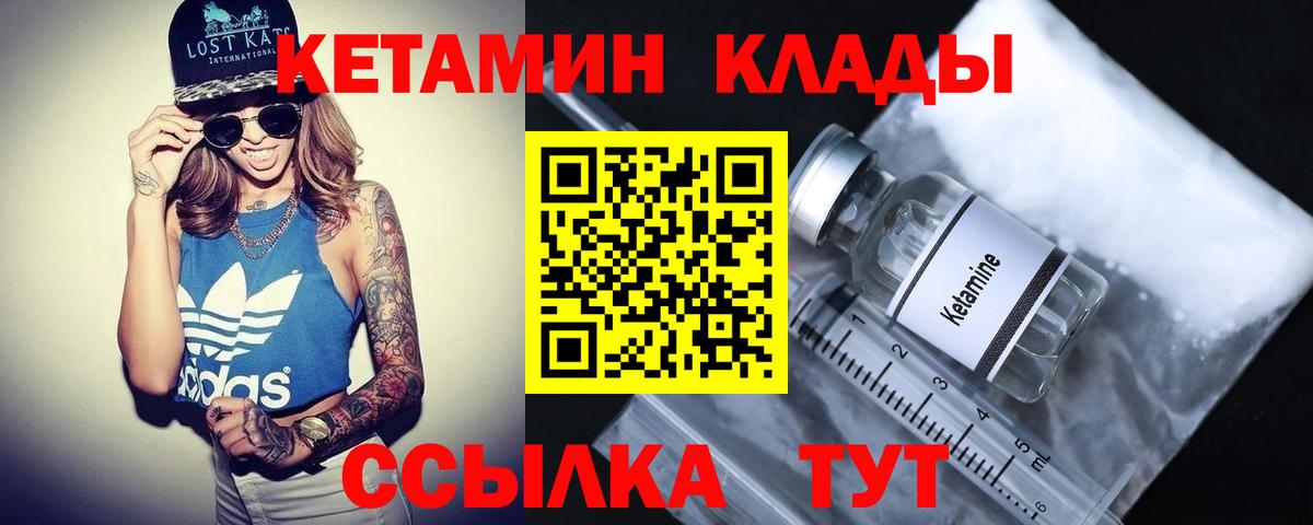 Кетамин ketamine  Вход с VPN  Назрань 