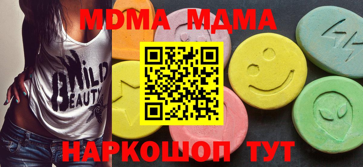 MDMA кристаллы  МДМА crystal  МДМА  Вход с VPN  Назрань 